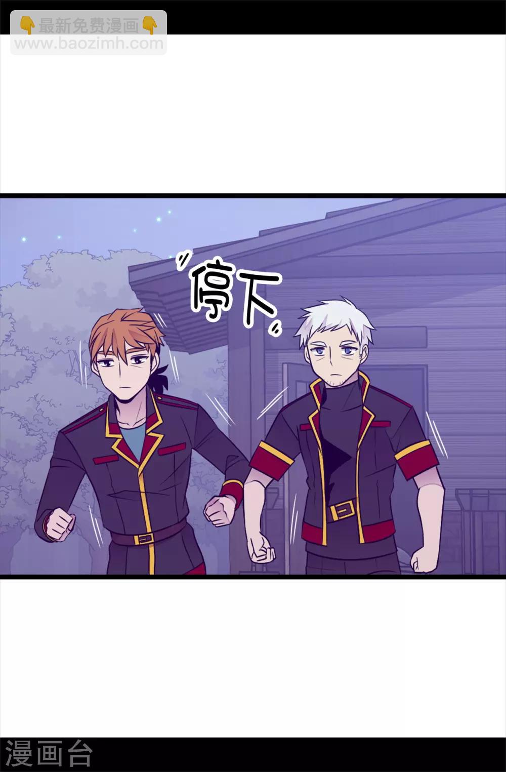 據說我是王的女兒 - 第459話 我要和別的男人結婚了！ - 1