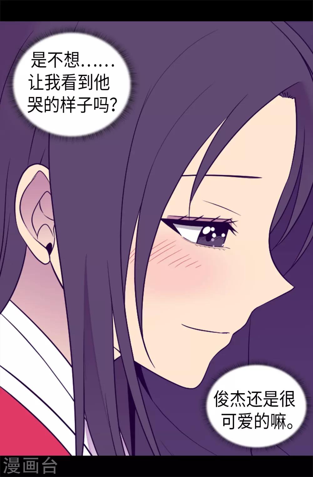 據說我是王的女兒 - 第459話 我要和別的男人結婚了！ - 4