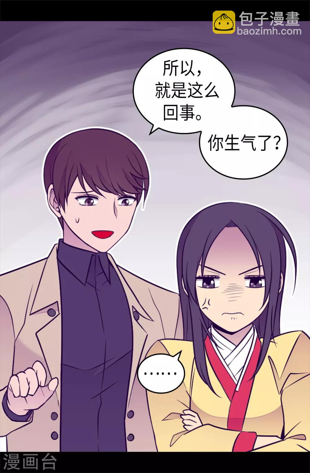 据说我是王的女儿 - 第459话 我要和别的男人结婚了！ - 2