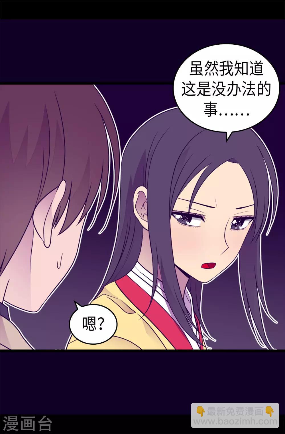 据说我是王的女儿 - 第459话 我要和别的男人结婚了！ - 5