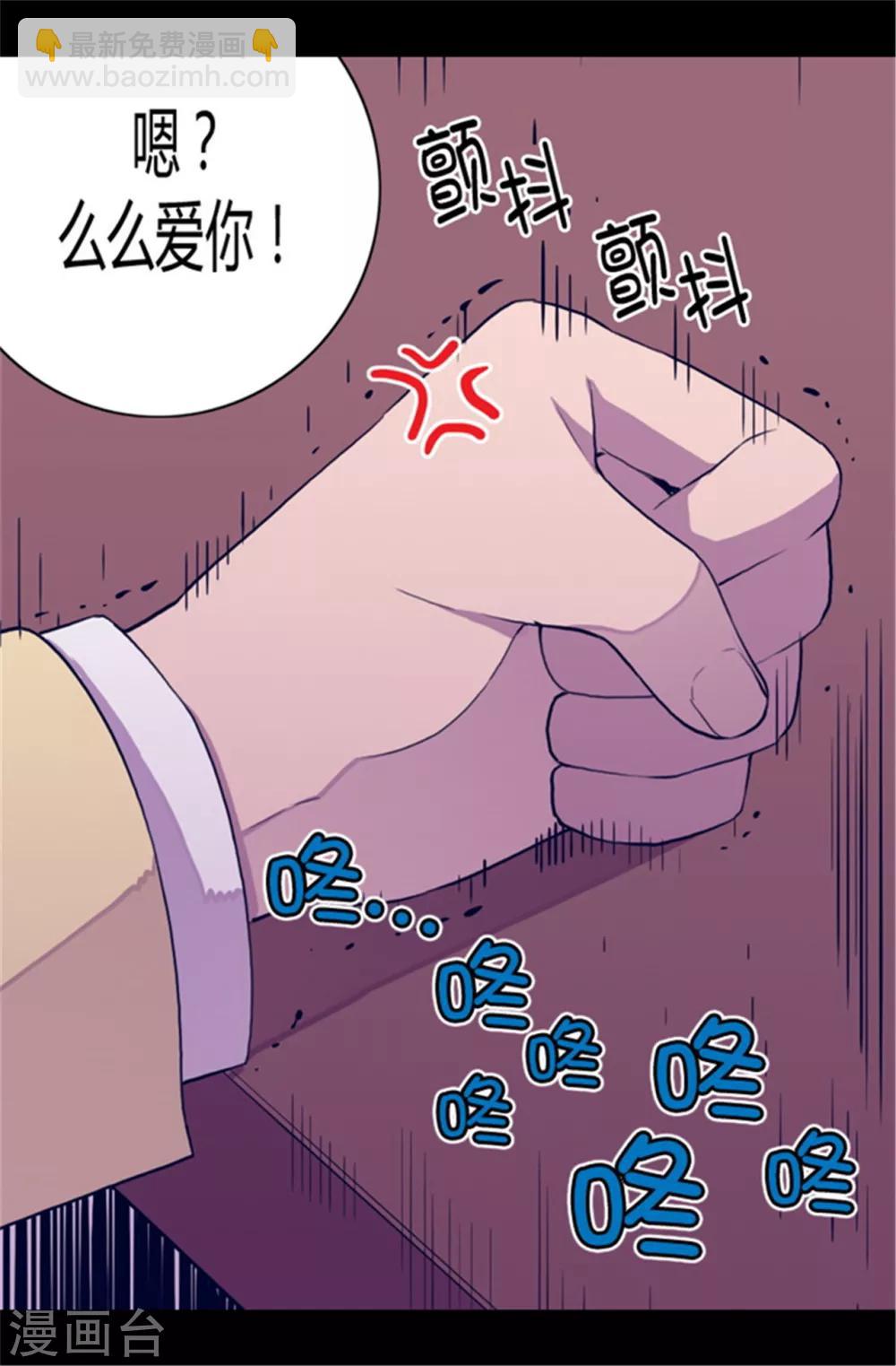 据说我是王的女儿 - 第47话 不喜欢被调侃 - 5