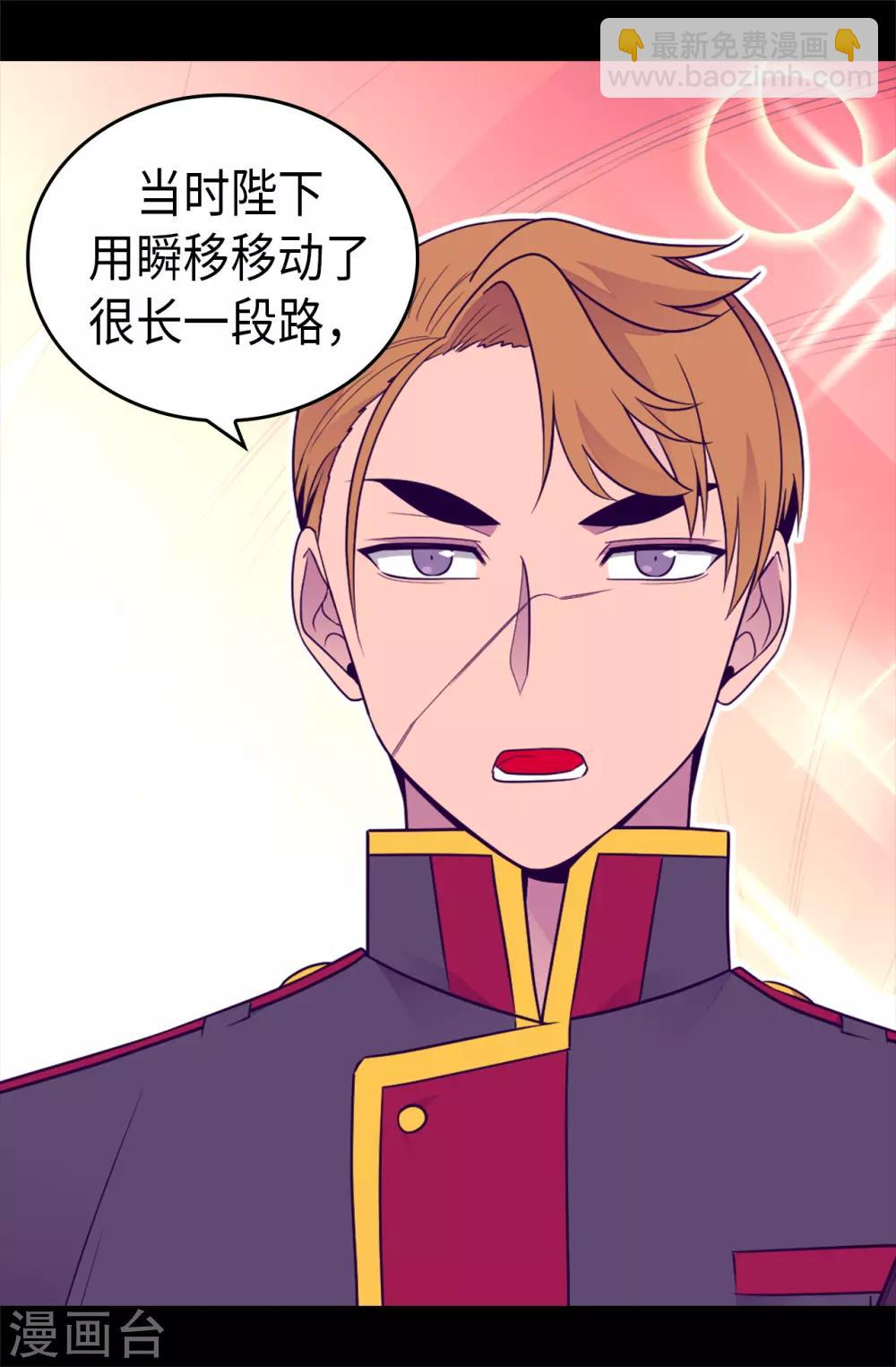 據說我是王的女兒 - 第461話 我這是被女兒嫌棄了？ - 2