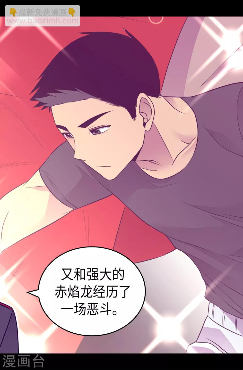 據說我是王的女兒 - 第461話 我這是被女兒嫌棄了？ - 3