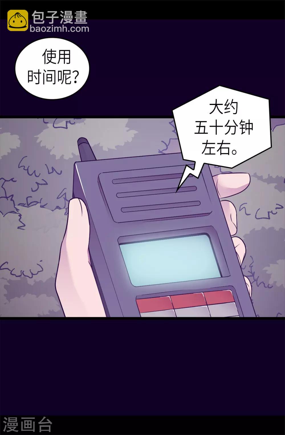 據說我是王的女兒 - 第463話 一箇中意的都沒有！ - 2