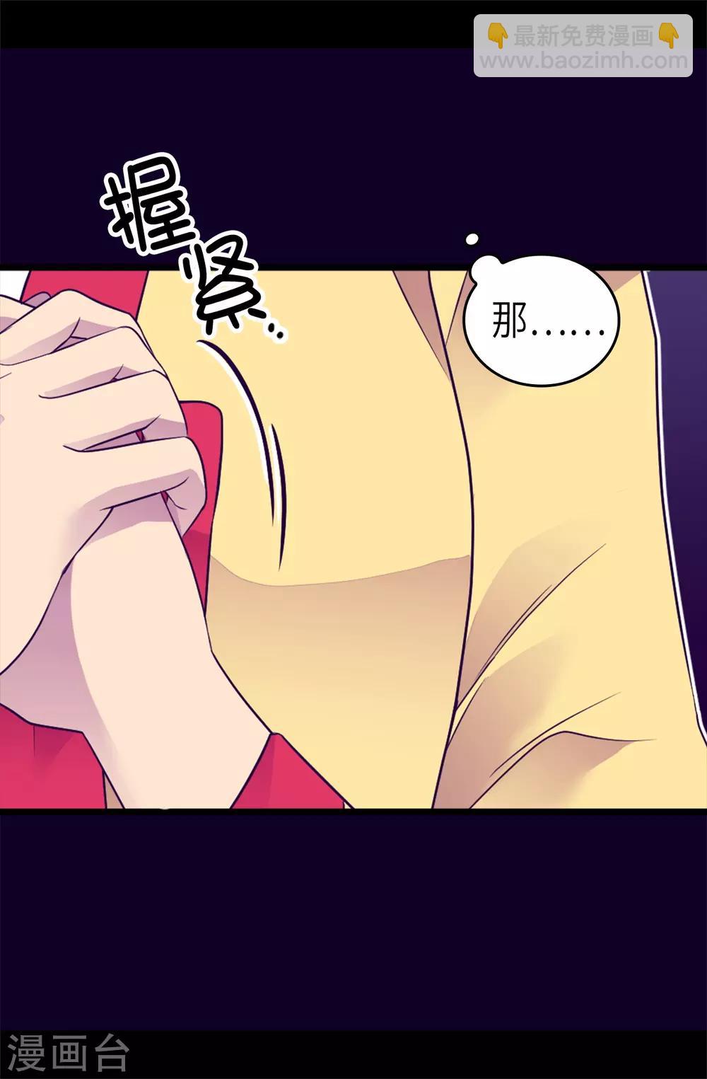 據說我是王的女兒 - 第463話 一箇中意的都沒有！ - 5