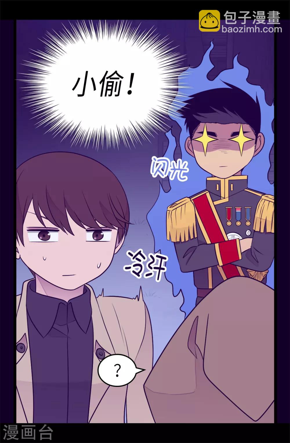 據說我是王的女兒 - 第463話 一箇中意的都沒有！ - 2