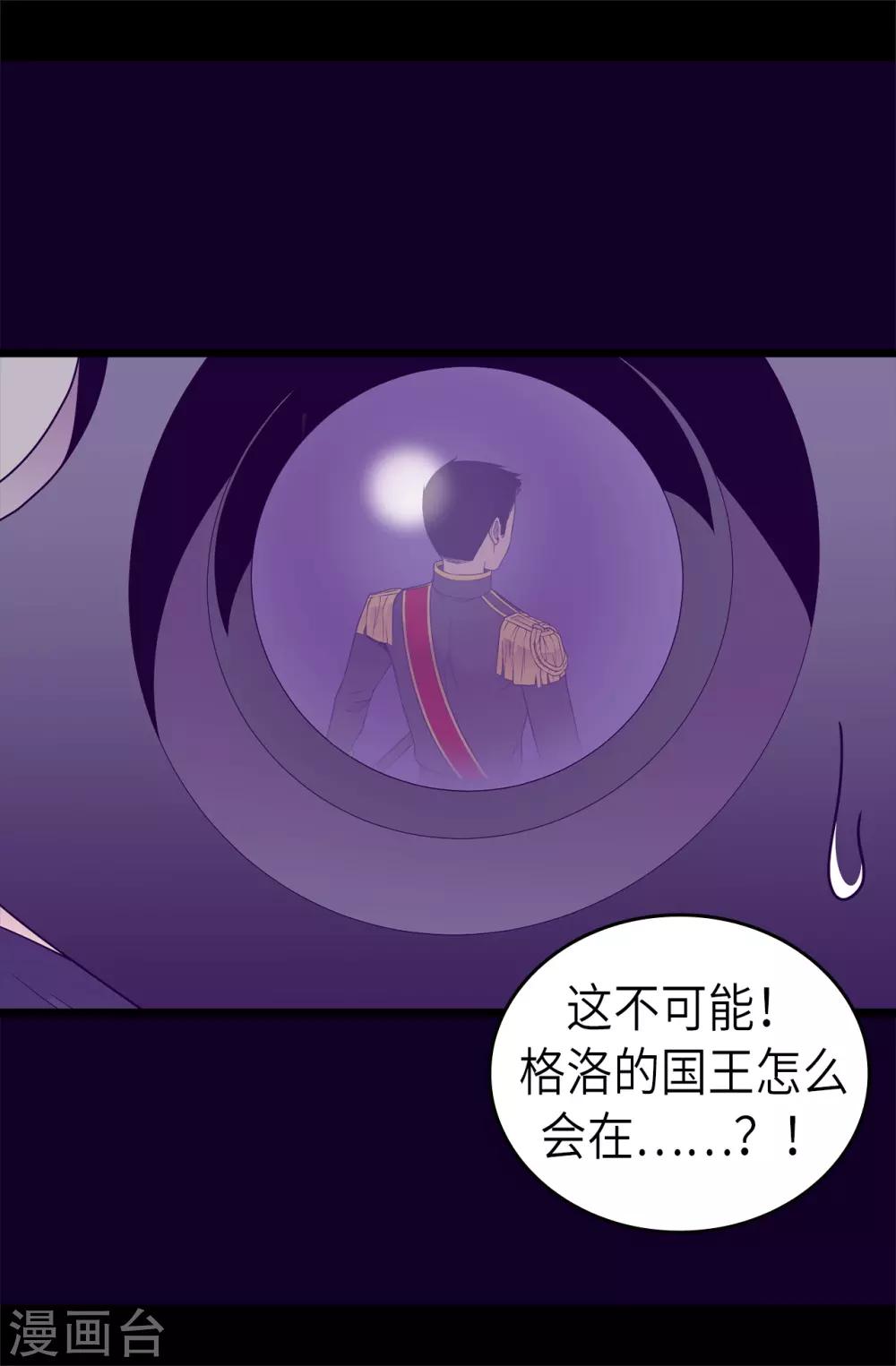 據說我是王的女兒 - 第465話 讓格洛王國徹底消失 - 2