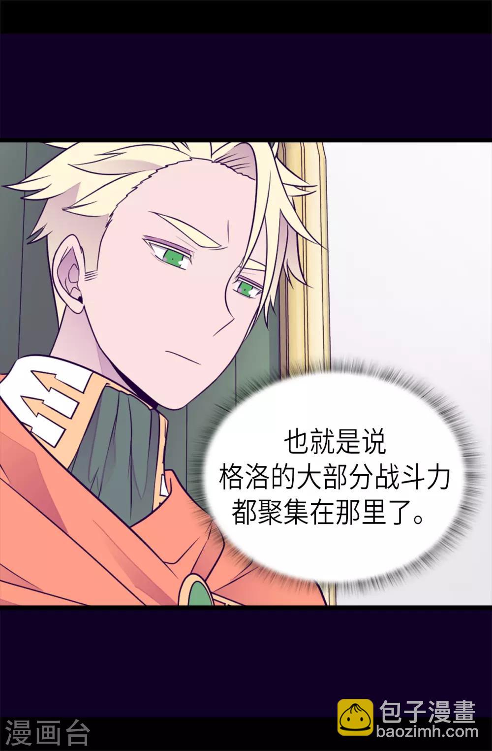 據說我是王的女兒 - 第465話 讓格洛王國徹底消失 - 6