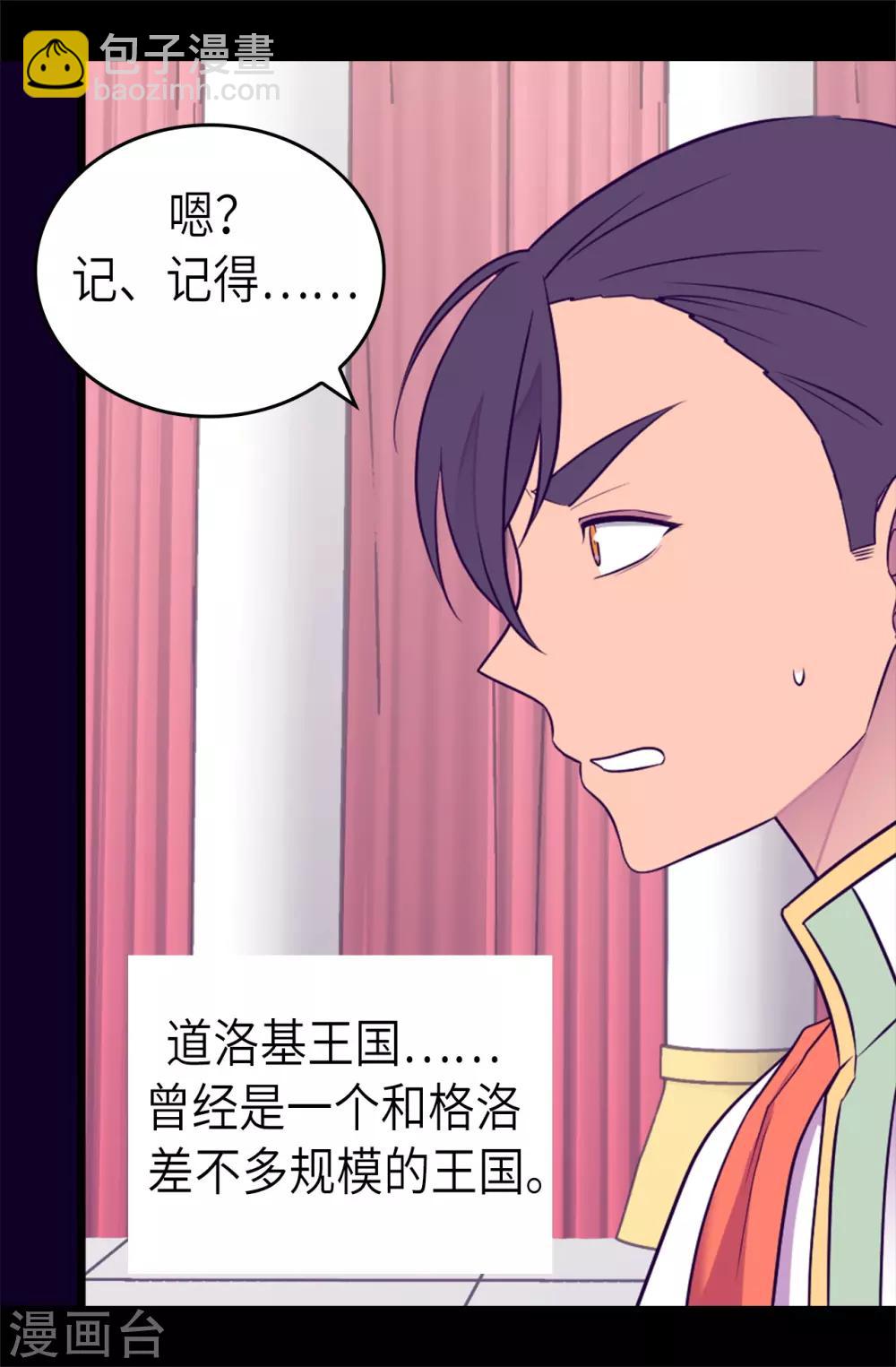 據說我是王的女兒 - 第465話 讓格洛王國徹底消失 - 2