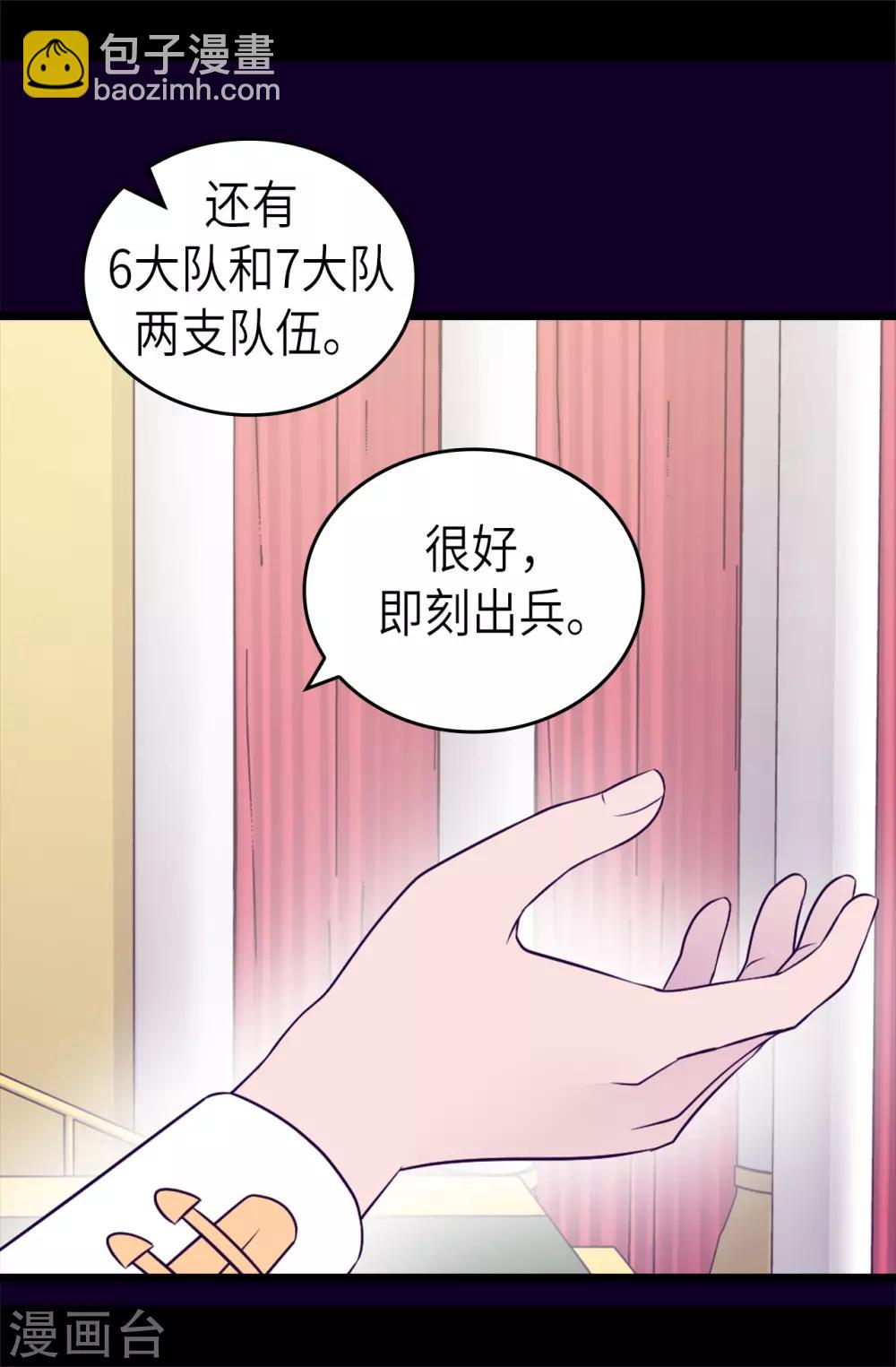 據說我是王的女兒 - 第465話 讓格洛王國徹底消失 - 5