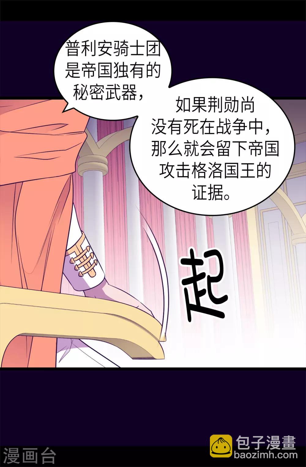 據說我是王的女兒 - 第465話 讓格洛王國徹底消失 - 7