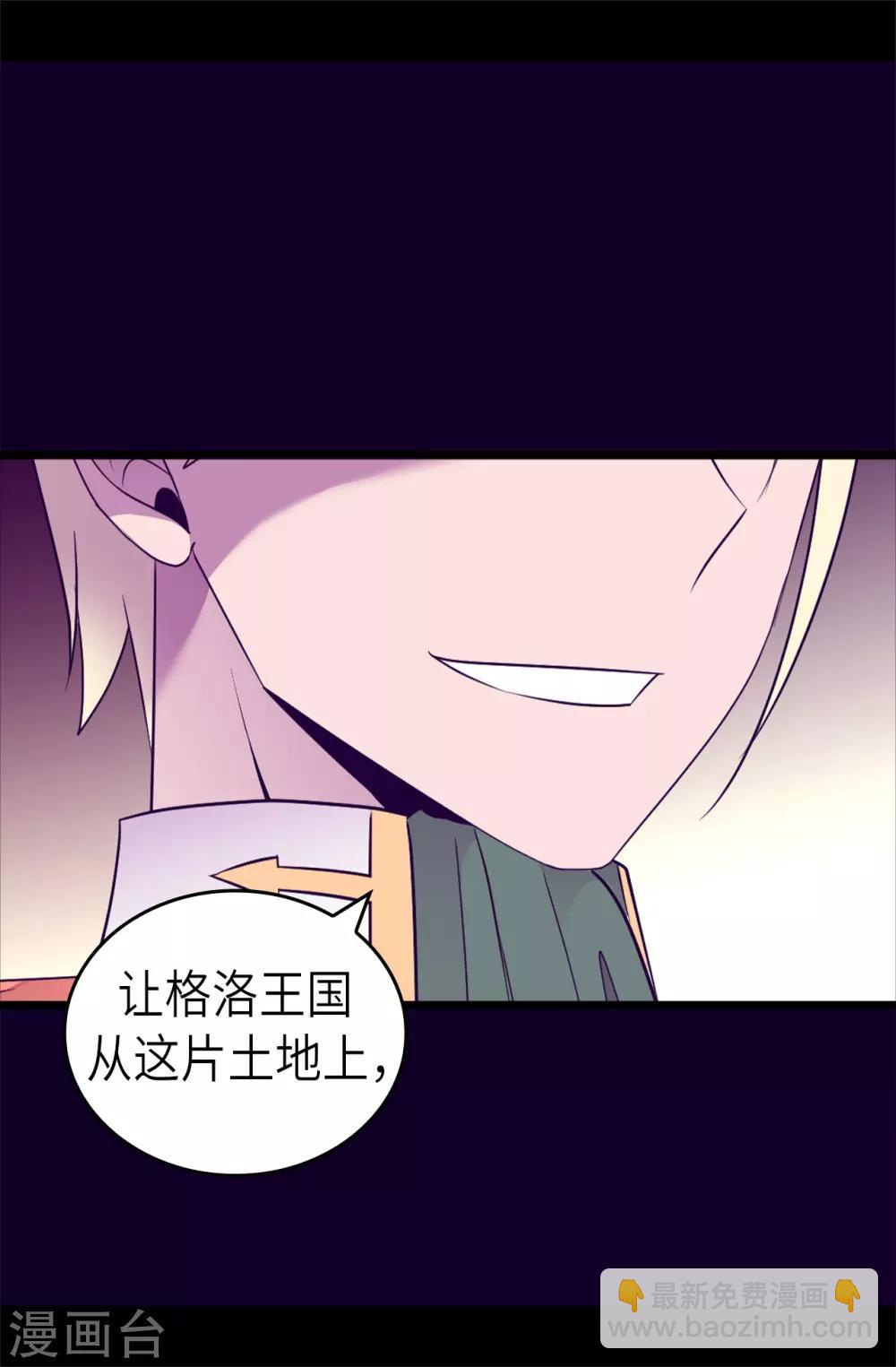 據說我是王的女兒 - 第465話 讓格洛王國徹底消失 - 2