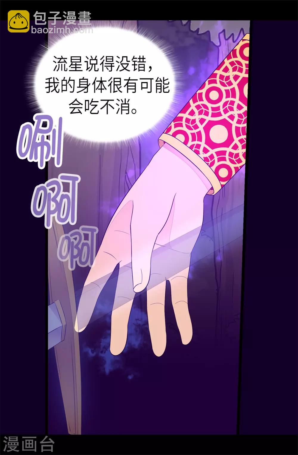 據說我是王的女兒 - 第467話 爲格洛的未來而戰 - 1