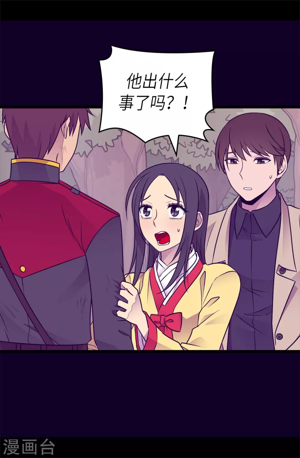 據說我是王的女兒 - 第469話 我是不會丟下爸爸的 - 4