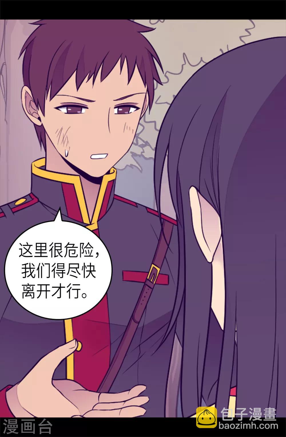 據說我是王的女兒 - 第469話 我是不會丟下爸爸的 - 2