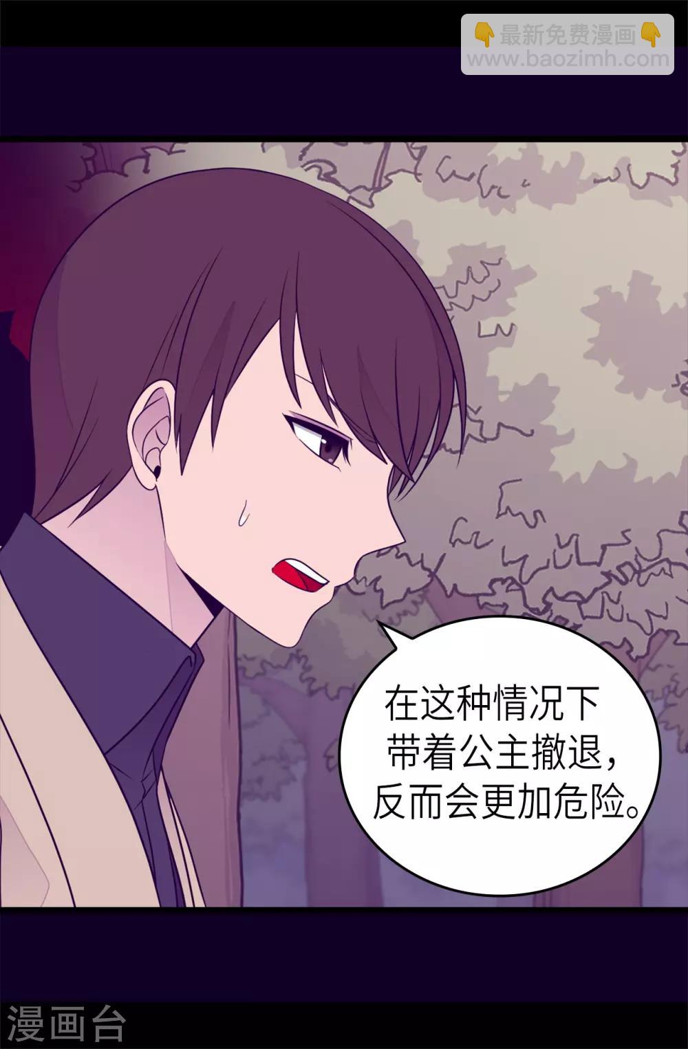 據說我是王的女兒 - 第469話 我是不會丟下爸爸的 - 2