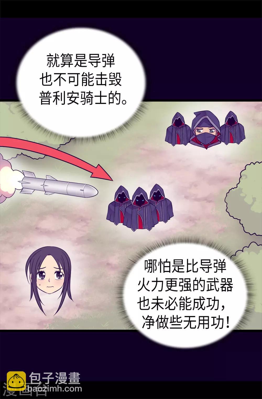 據說我是王的女兒 - 第471話 不希望有人再受傷了 - 1