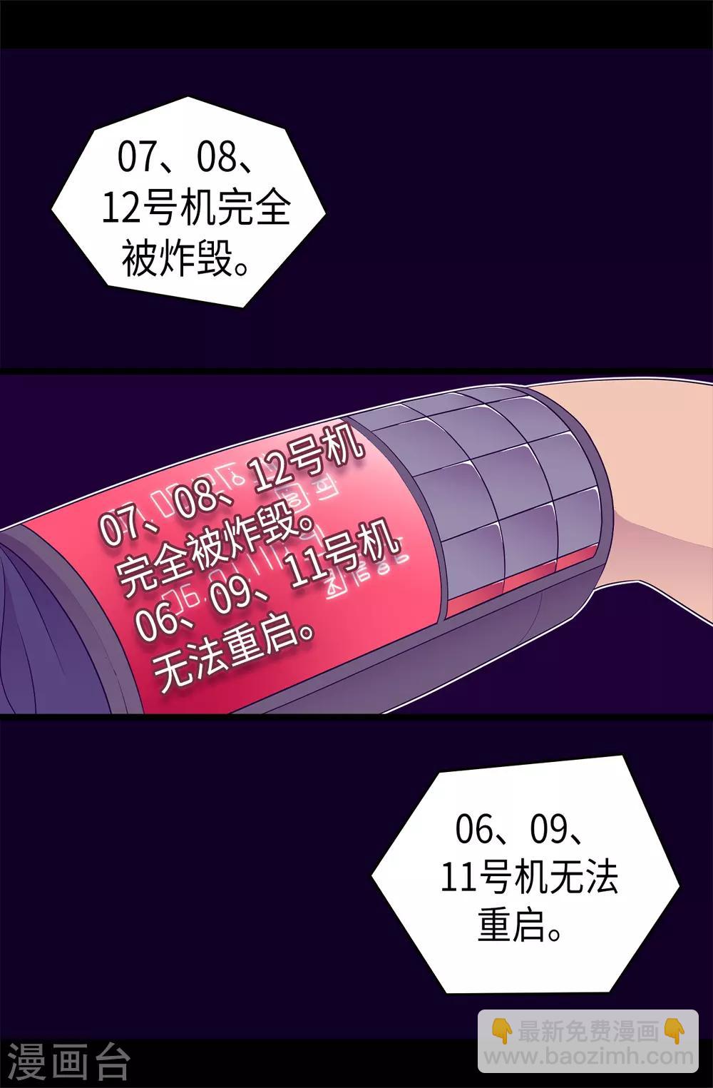 據說我是王的女兒 - 第471話 不希望有人再受傷了 - 7