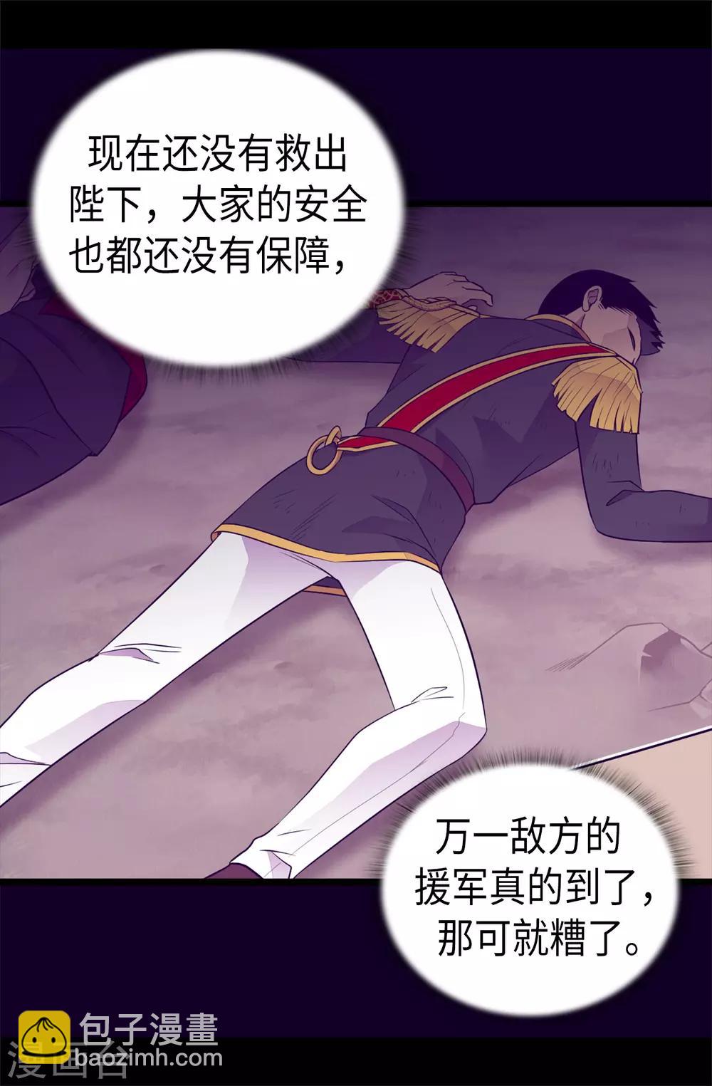 據說我是王的女兒 - 第473話 不能就這麼算了！ - 5