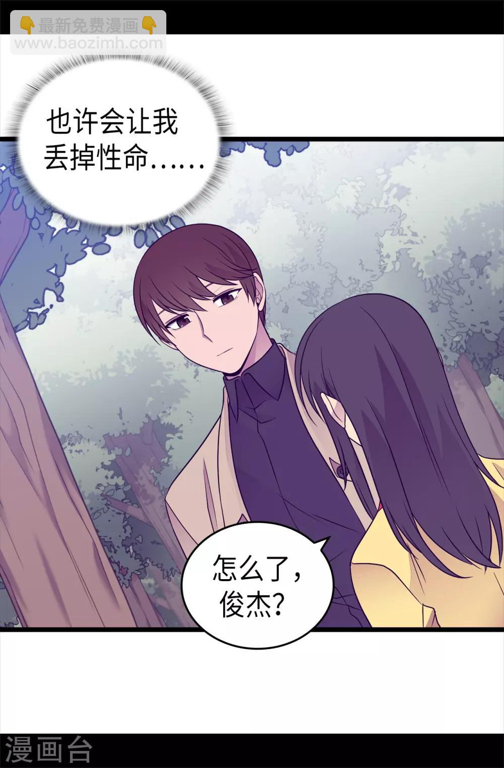 據說我是王的女兒 - 第473話 不能就這麼算了！ - 2
