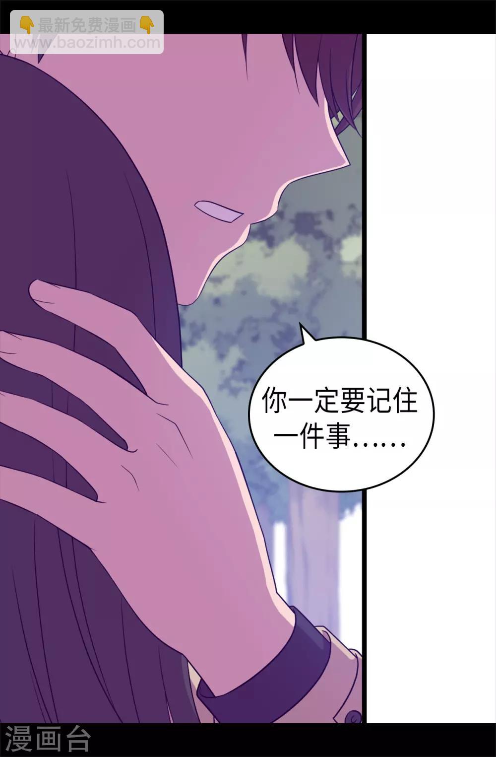 據說我是王的女兒 - 第473話 不能就這麼算了！ - 6