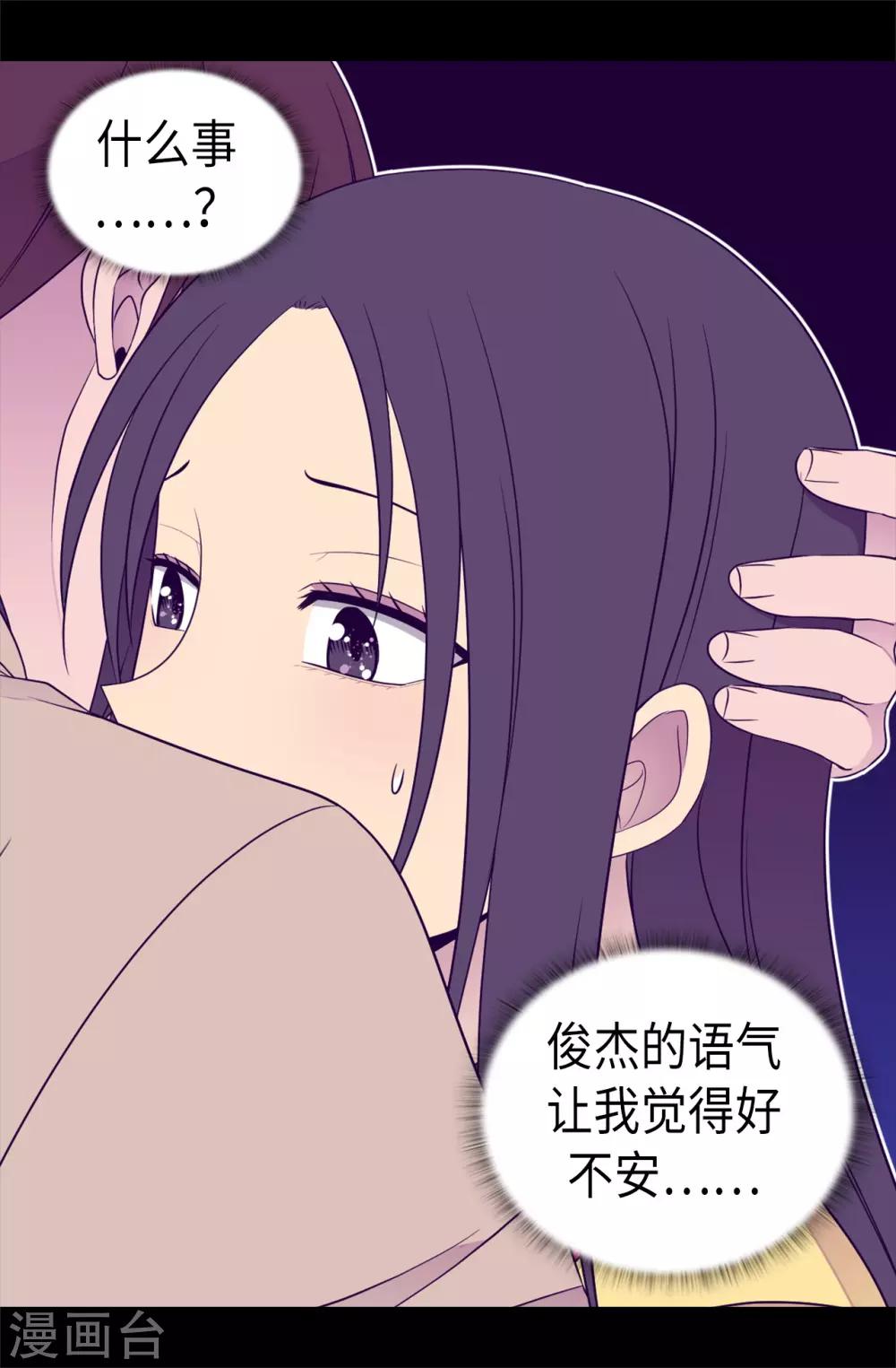 據說我是王的女兒 - 第473話 不能就這麼算了！ - 7