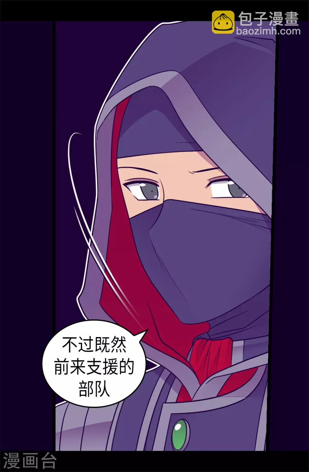 據說我是王的女兒 - 第473話 不能就這麼算了！ - 4