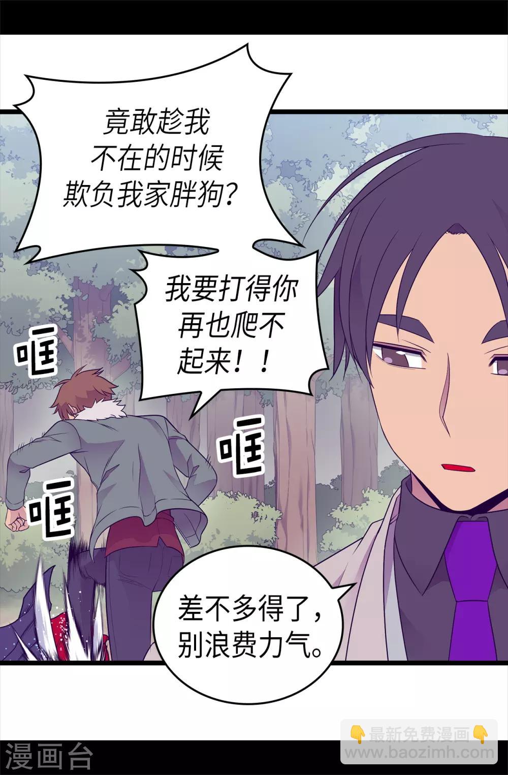 據說我是王的女兒 - 第473話 不能就這麼算了！ - 8