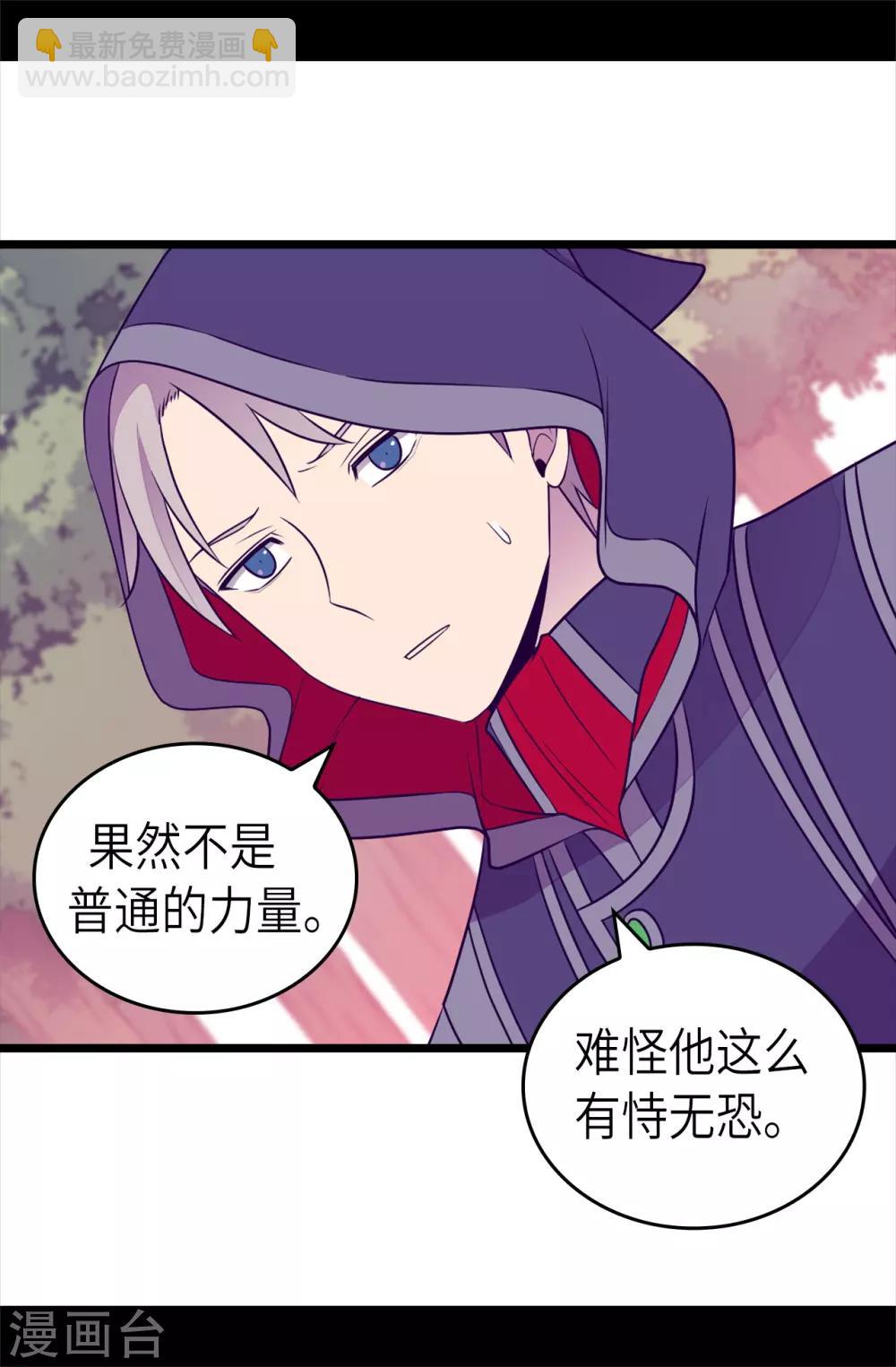 據說我是王的女兒 - 第475話 攻擊他最重視的人 - 4