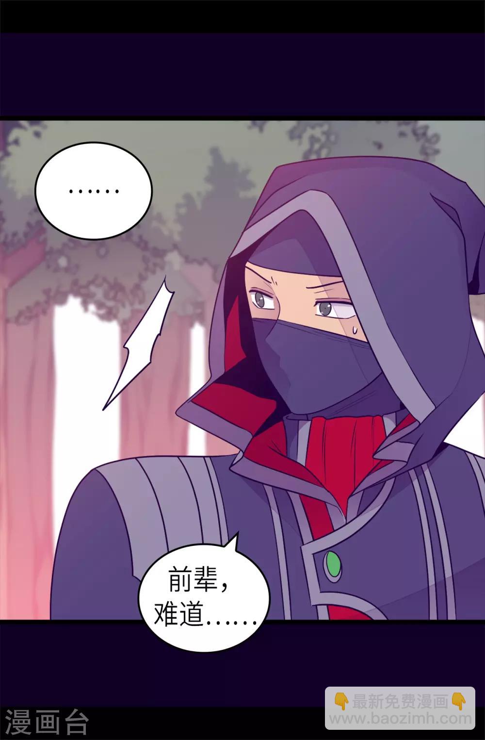 據說我是王的女兒 - 第475話 攻擊他最重視的人 - 4