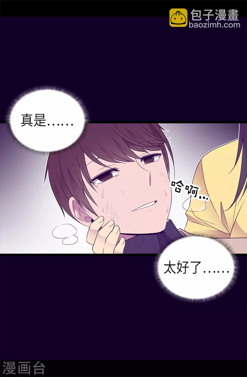 據說我是王的女兒 - 第477話 你怎麼能丟下我一個人 - 5