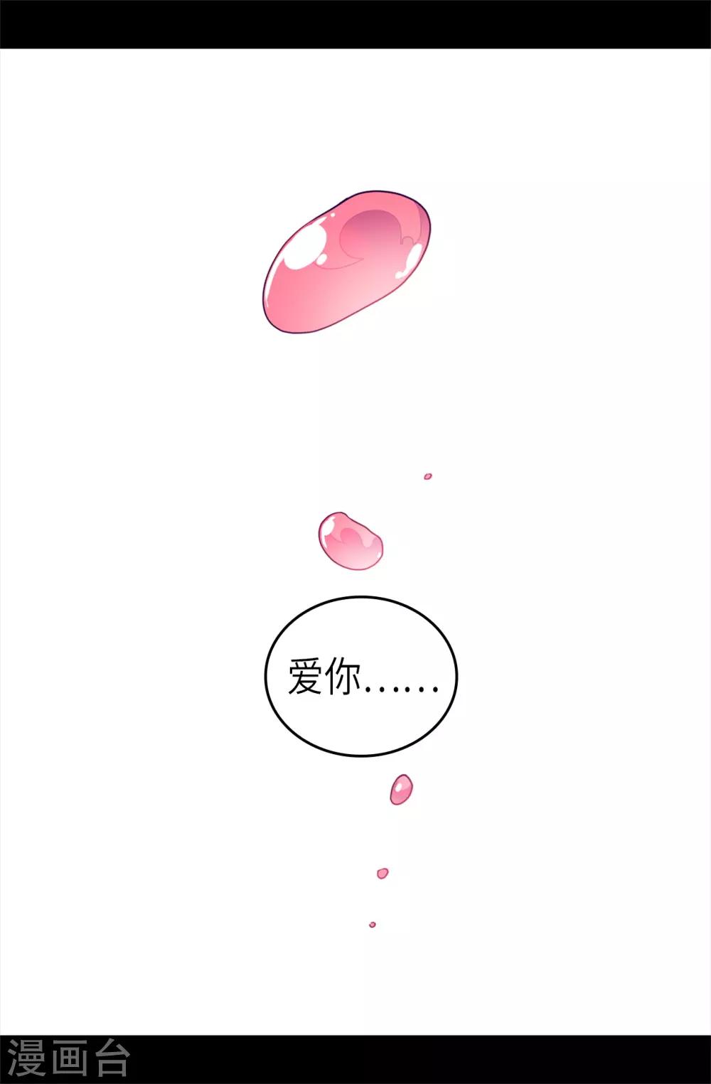 據說我是王的女兒 - 第477話 你怎麼能丟下我一個人 - 6