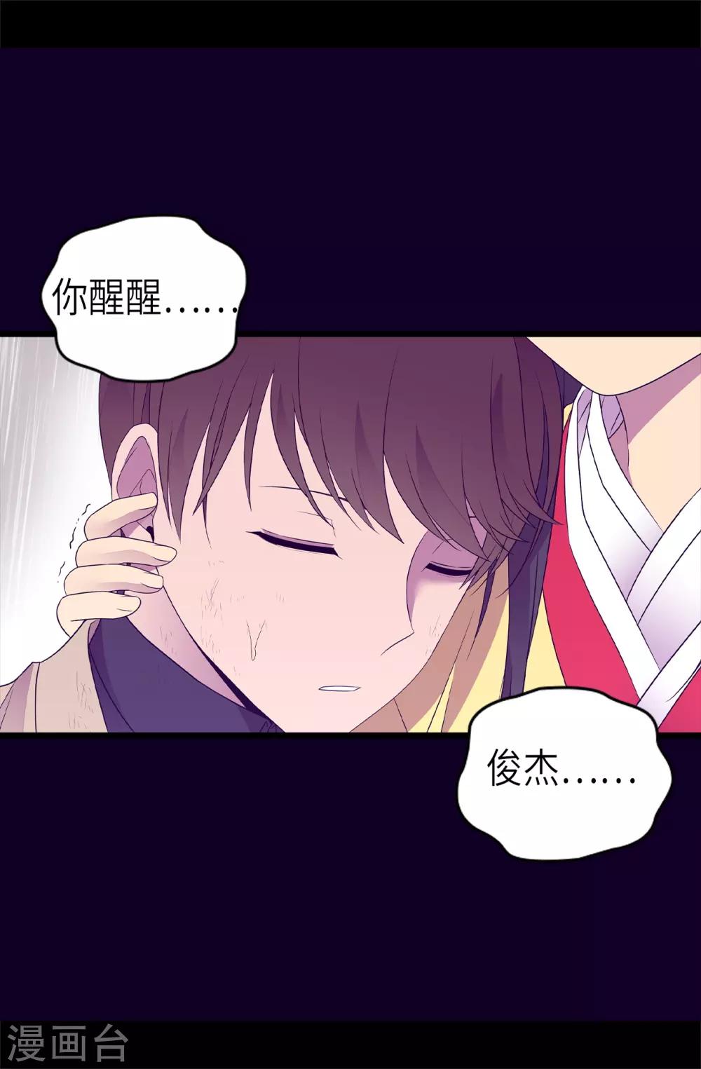 據說我是王的女兒 - 第477話 你怎麼能丟下我一個人 - 3