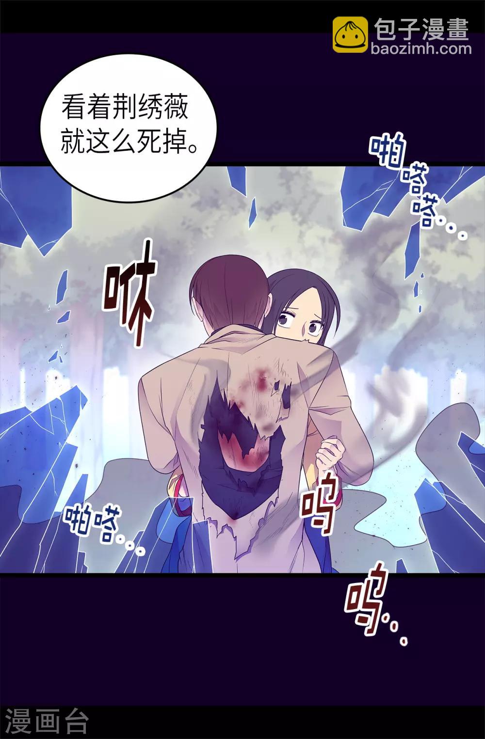 據說我是王的女兒 - 第477話 你怎麼能丟下我一個人 - 5