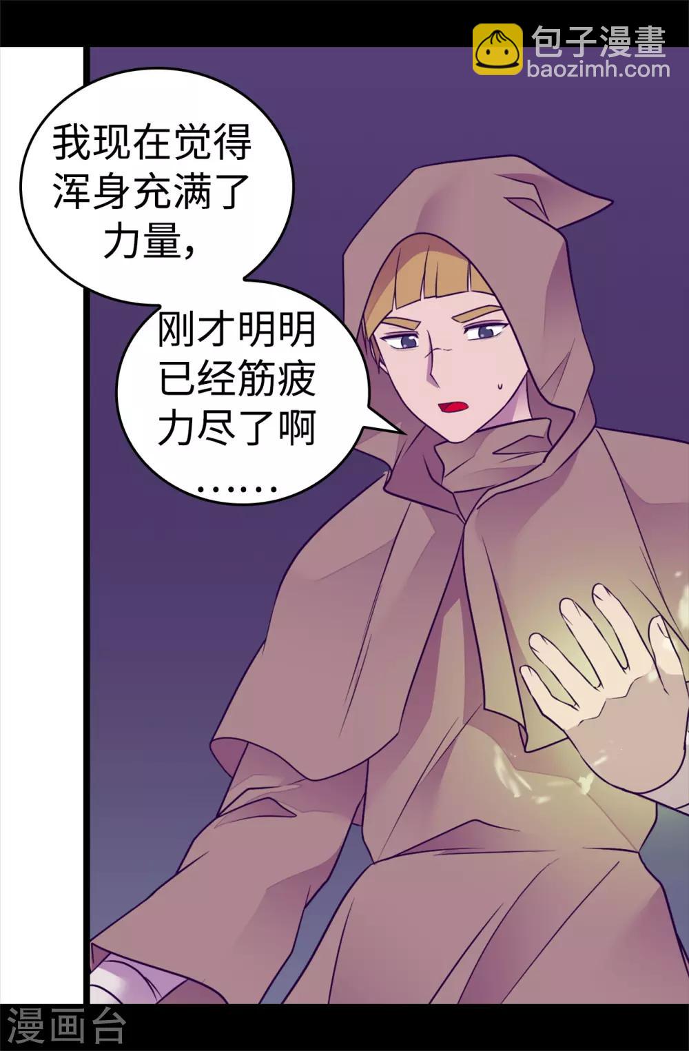 据说我是王的女儿 - 第479话 强大的魔力 - 6