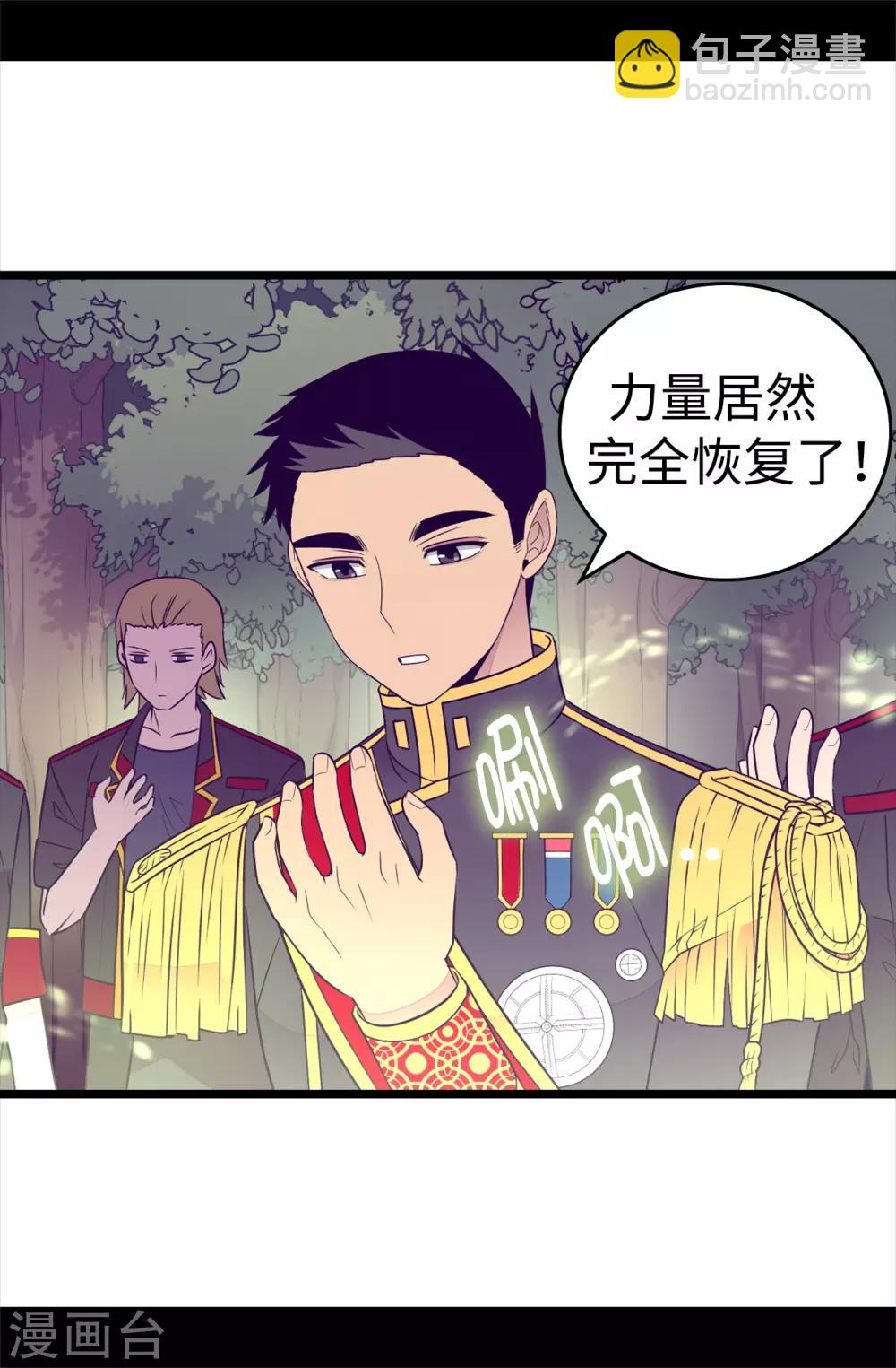 據說我是王的女兒 - 第479話 強大的魔力 - 1