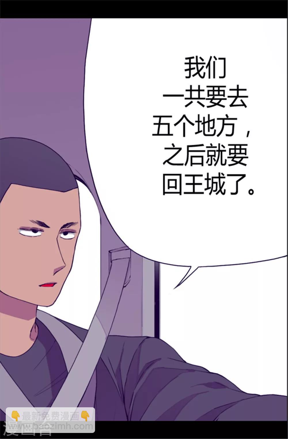 據說我是王的女兒 - 第49話 途中的小插曲 - 1