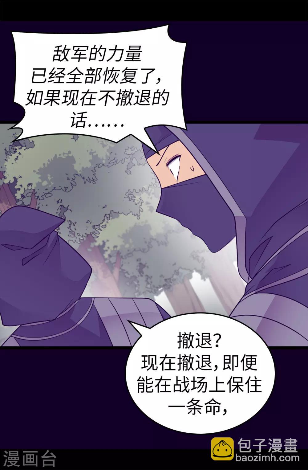 據說我是王的女兒 - 第481話 戰局扭轉 - 3