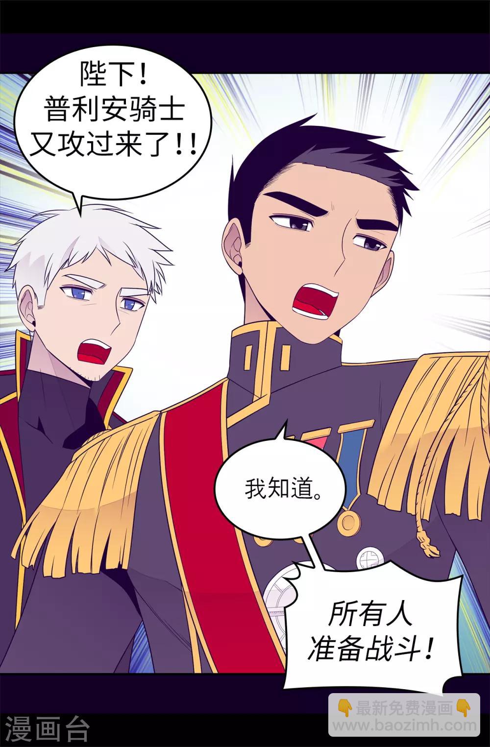 據說我是王的女兒 - 第481話 戰局扭轉 - 3