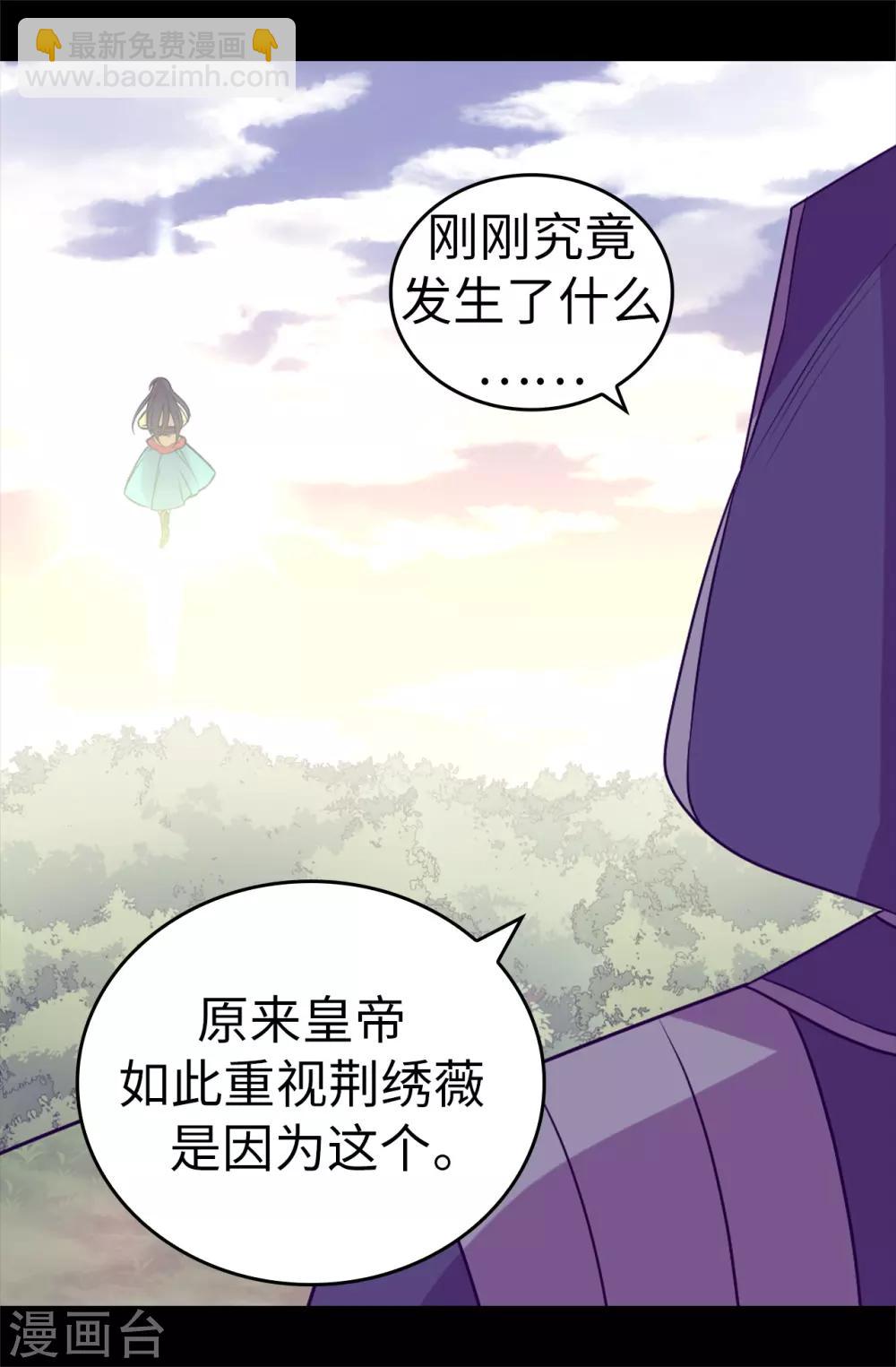 據說我是王的女兒 - 第481話 戰局扭轉 - 2