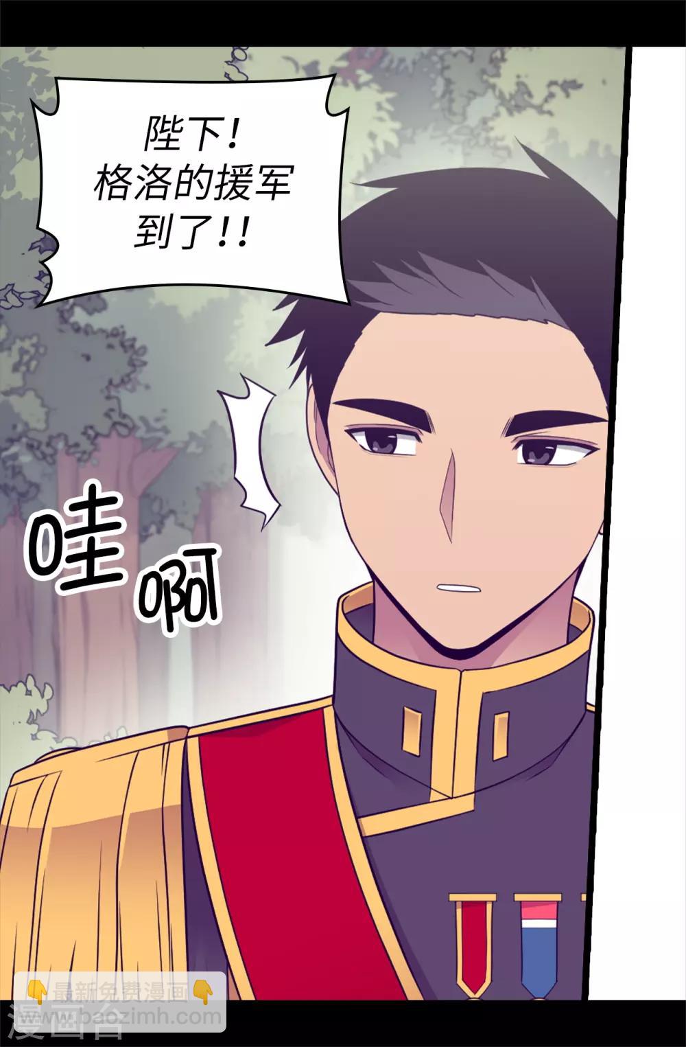 據說我是王的女兒 - 第481話 戰局扭轉 - 6