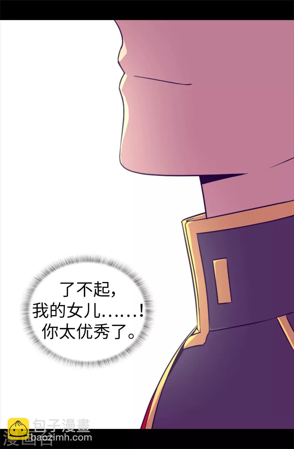 據說我是王的女兒 - 第481話 戰局扭轉 - 2