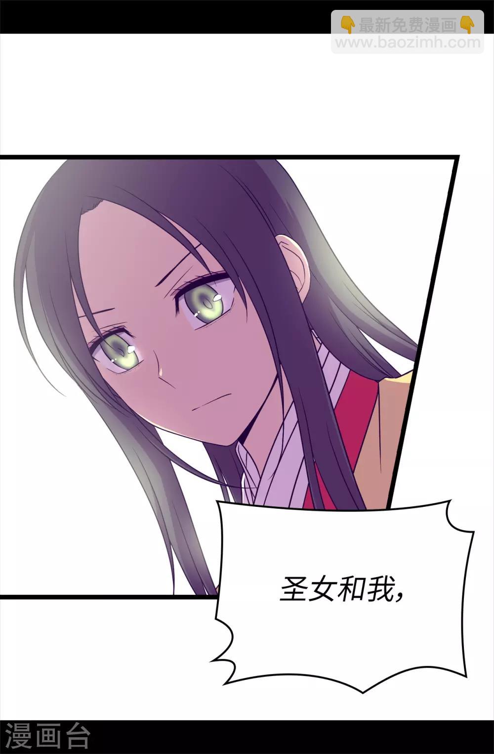 據說我是王的女兒 - 第481話 戰局扭轉 - 5