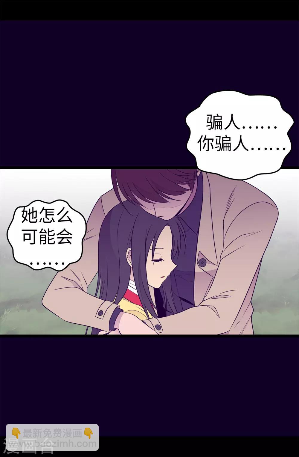 據說我是王的女兒 - 第483話 公主一定會醒過來的 - 3