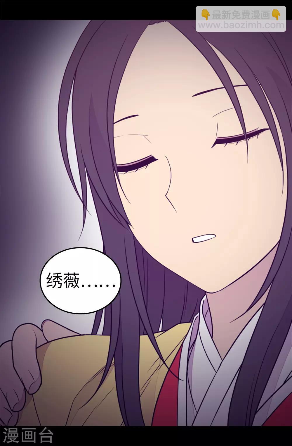 據說我是王的女兒 - 第483話 公主一定會醒過來的 - 3