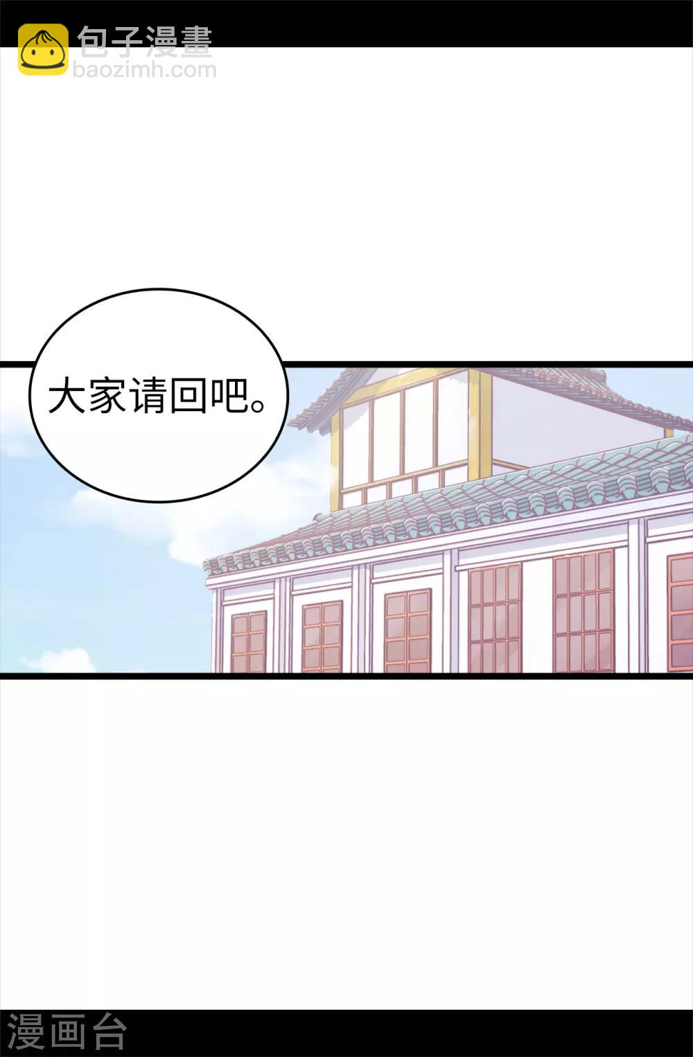 據說我是王的女兒 - 第485話 大渾球的異常舉動 - 1