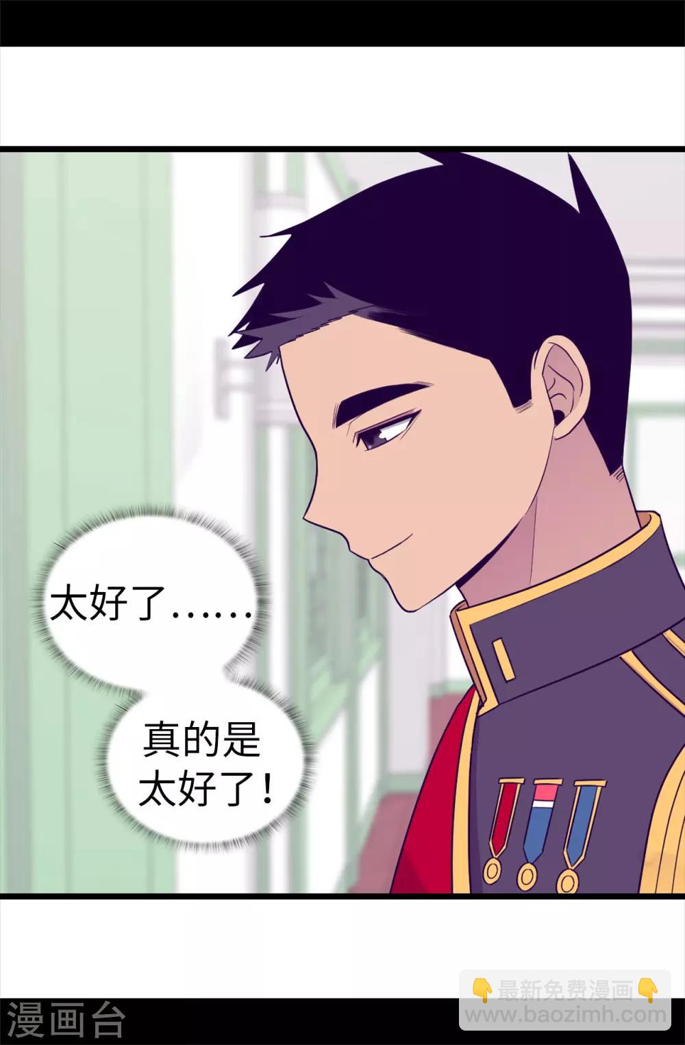 據說我是王的女兒 - 第485話 大渾球的異常舉動 - 3