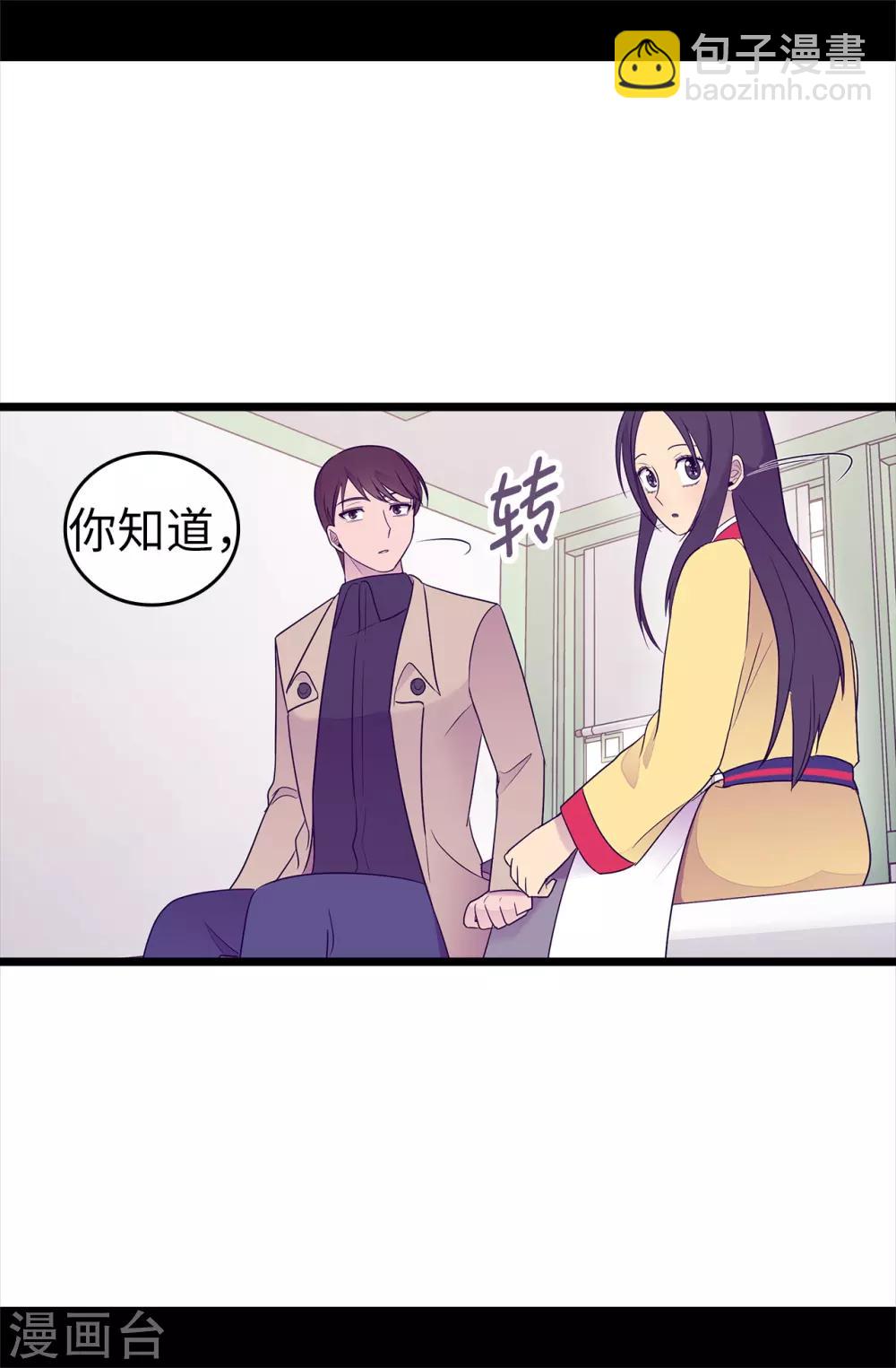 據說我是王的女兒 - 第485話 大渾球的異常舉動 - 5