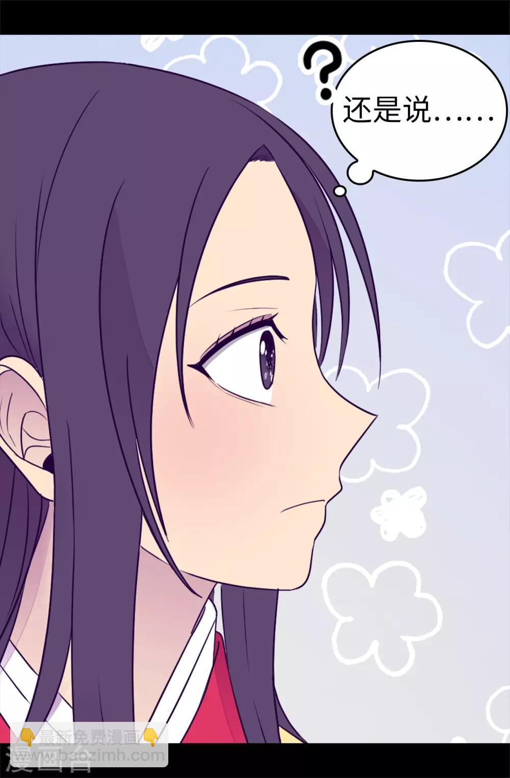 據說我是王的女兒 - 第485話 大渾球的異常舉動 - 5