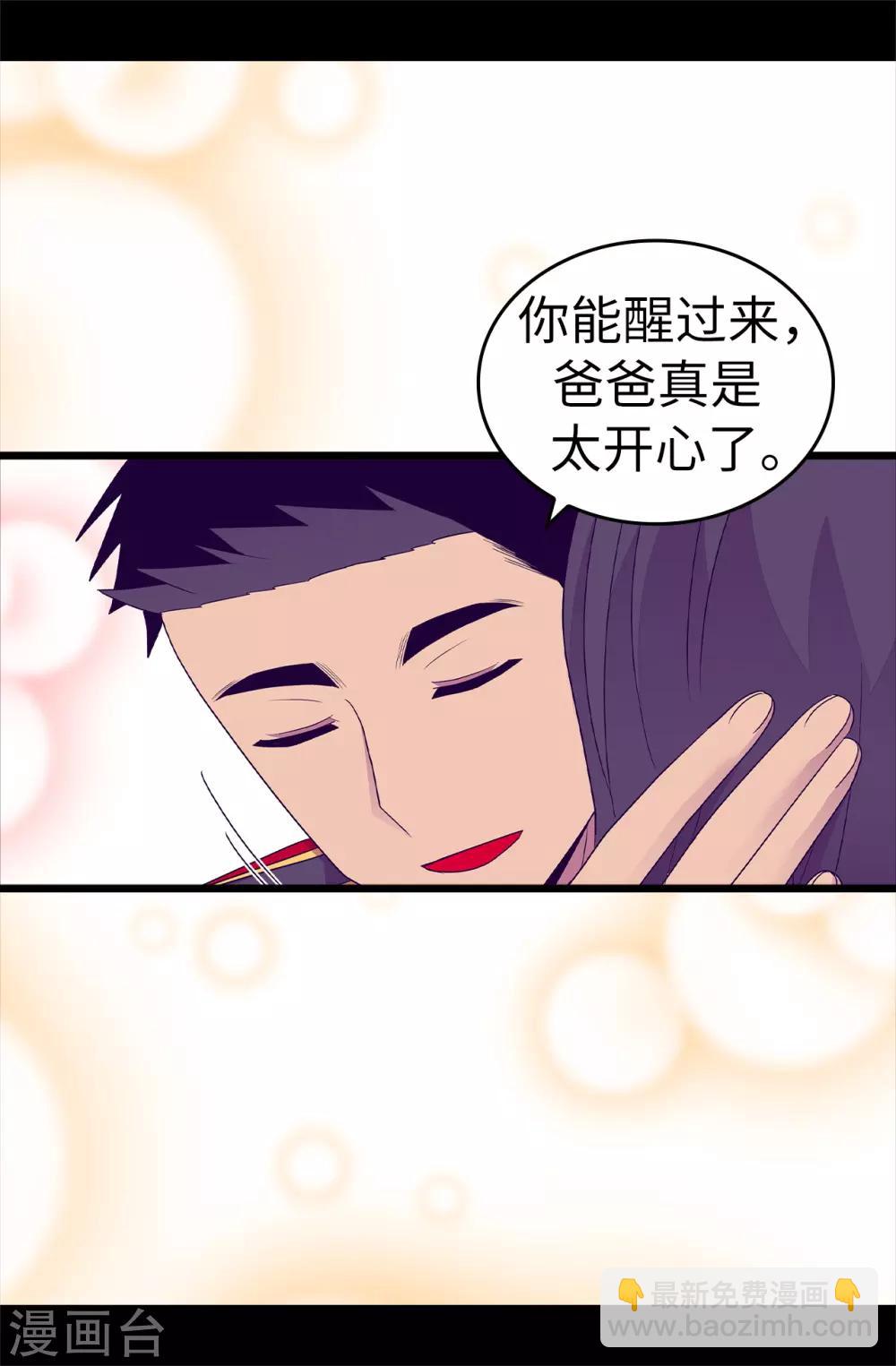據說我是王的女兒 - 第485話 大渾球的異常舉動 - 6